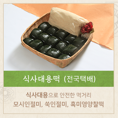 식사대용떡
